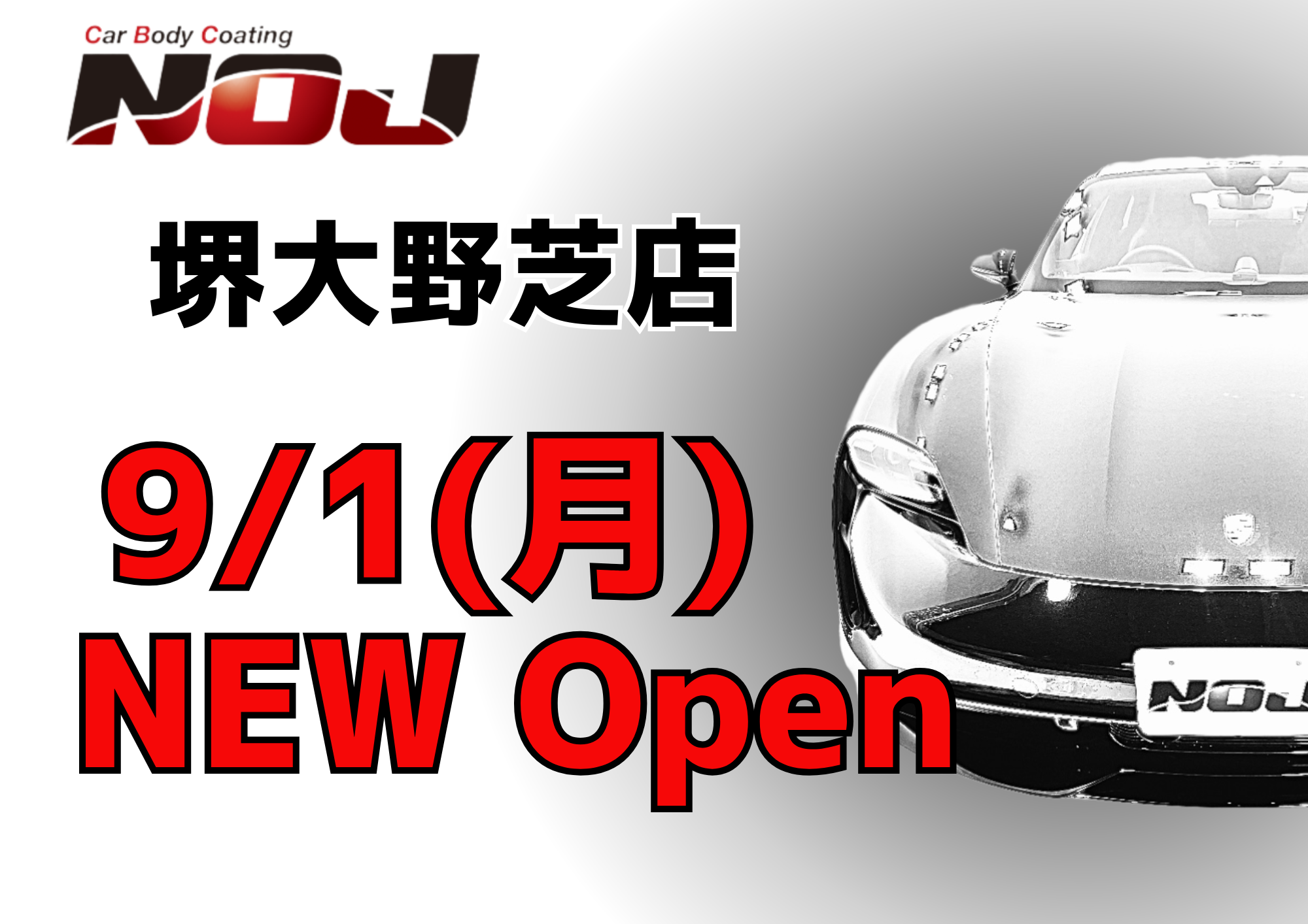 《オープン情報！》NOJ堺大野芝店がオープンいたします！
