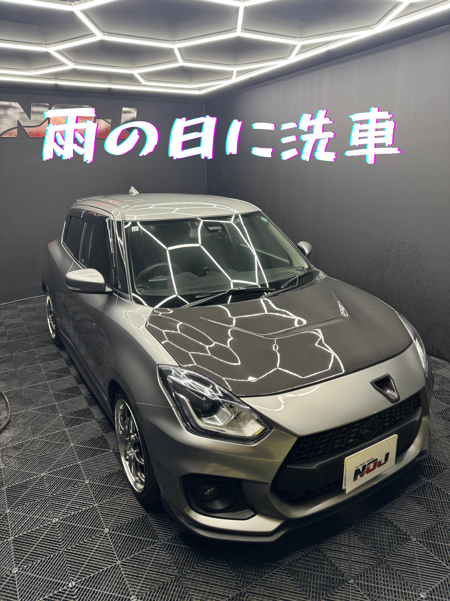 雨の日の洗車