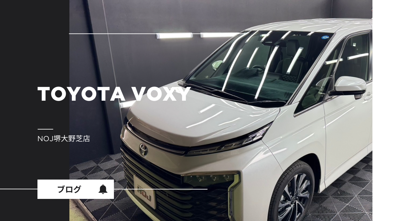 VOXY NOJロイヤルコーティング3層ver