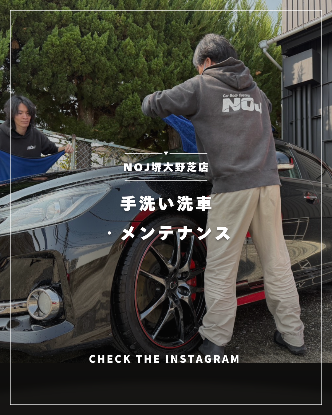 NOJの無料メンテナンス