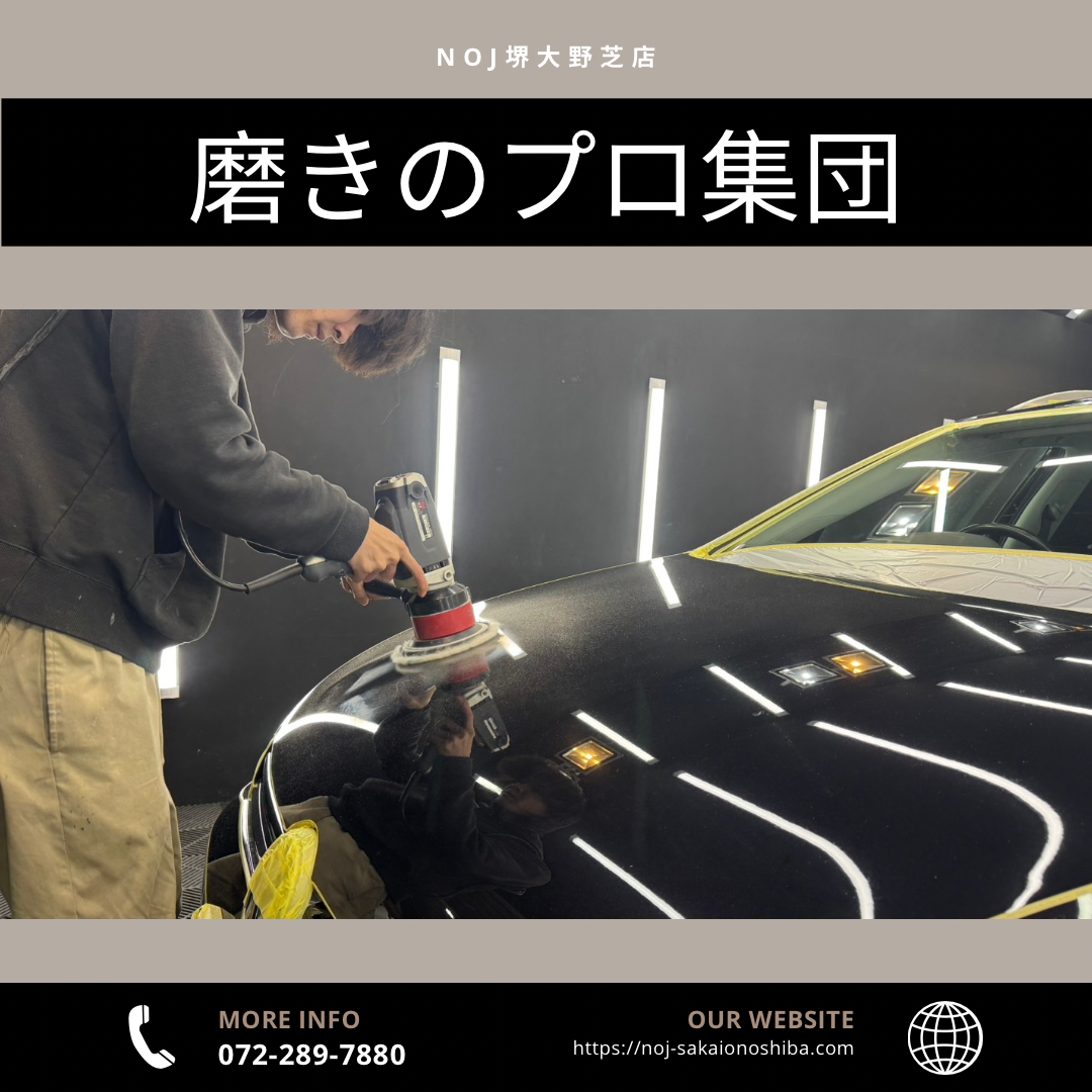 磨きのプロ集団!!