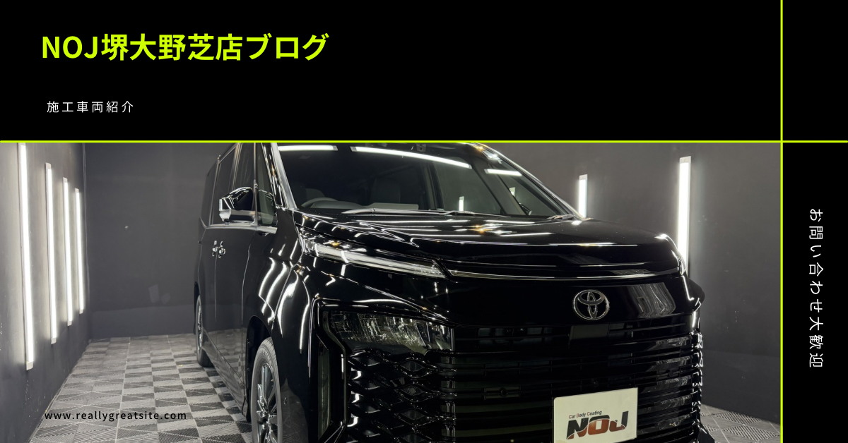 VOXY ロイヤルコーティング3層ver ご紹介